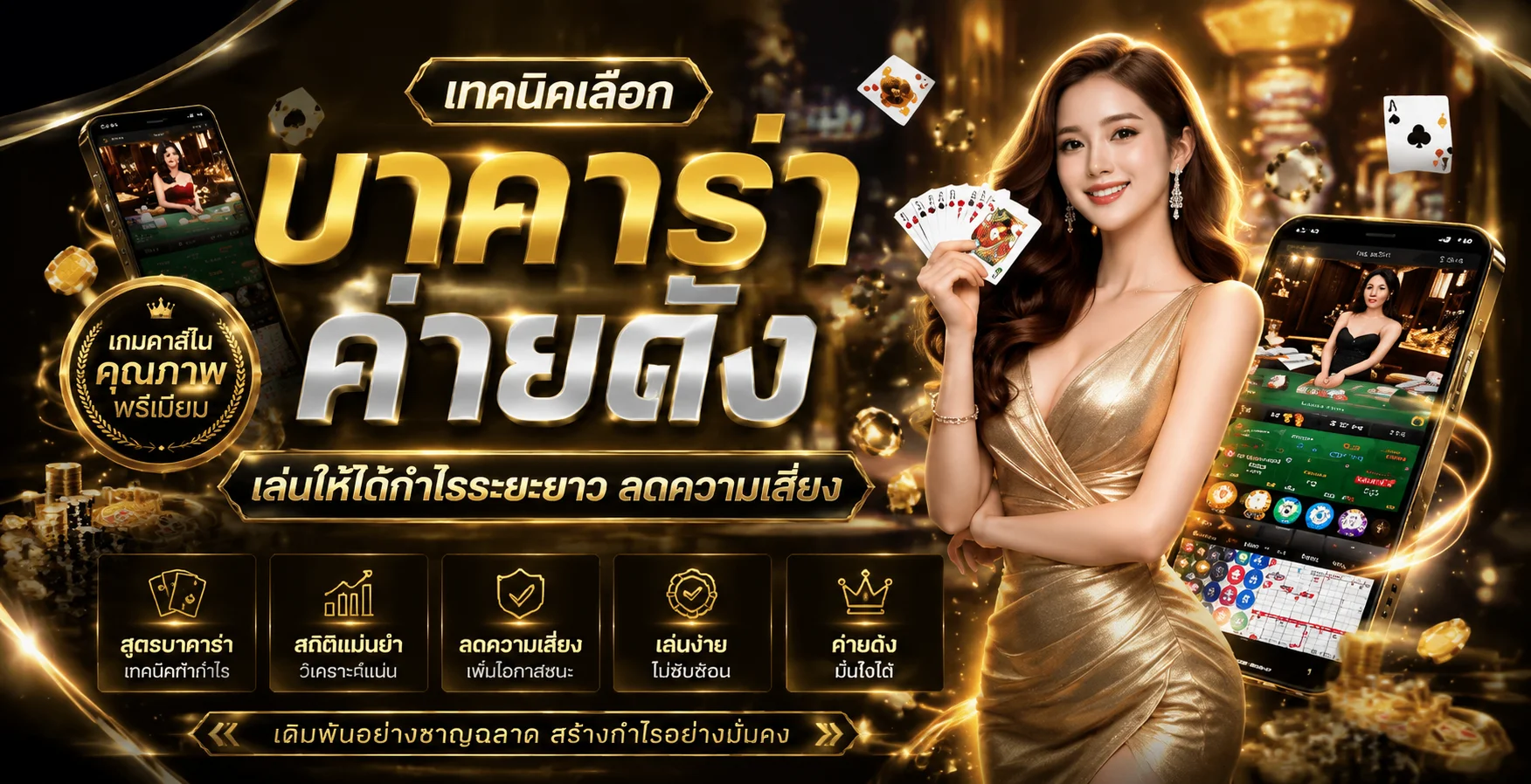 คาสิโนออนไลน์ KICK77 บาคาร่าสดถ่ายทอดสดทุกค่ายดัง