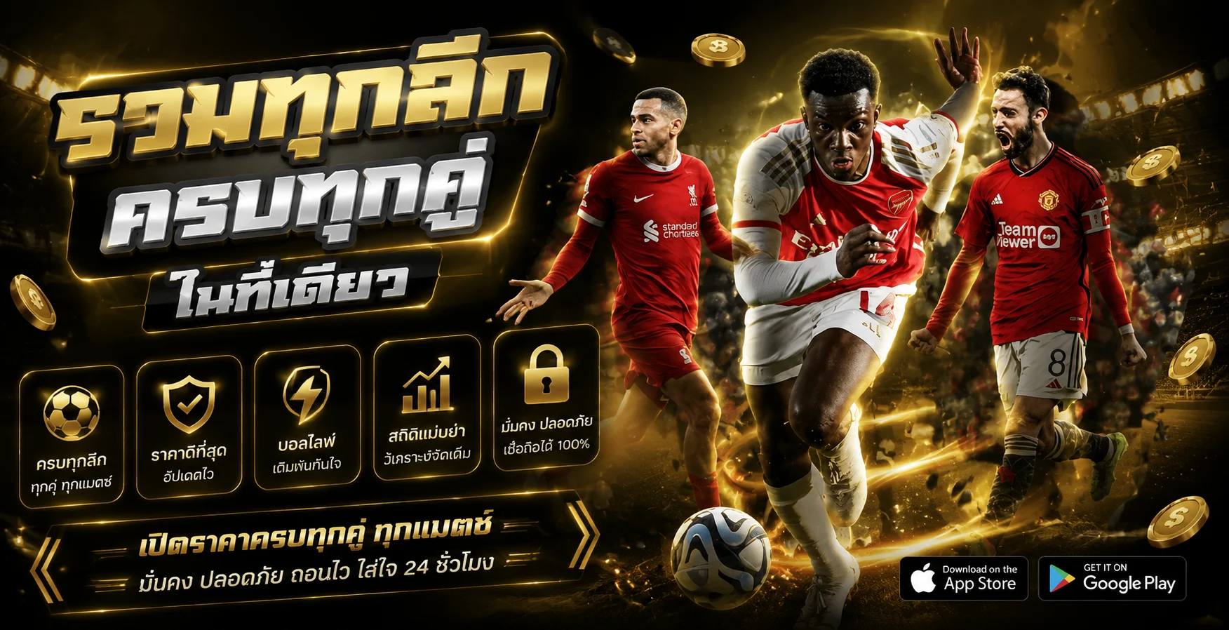 แทงบอลออนไลน์ KICK77 ราคาดีครบทุกลีกจ่ายเต็ม
